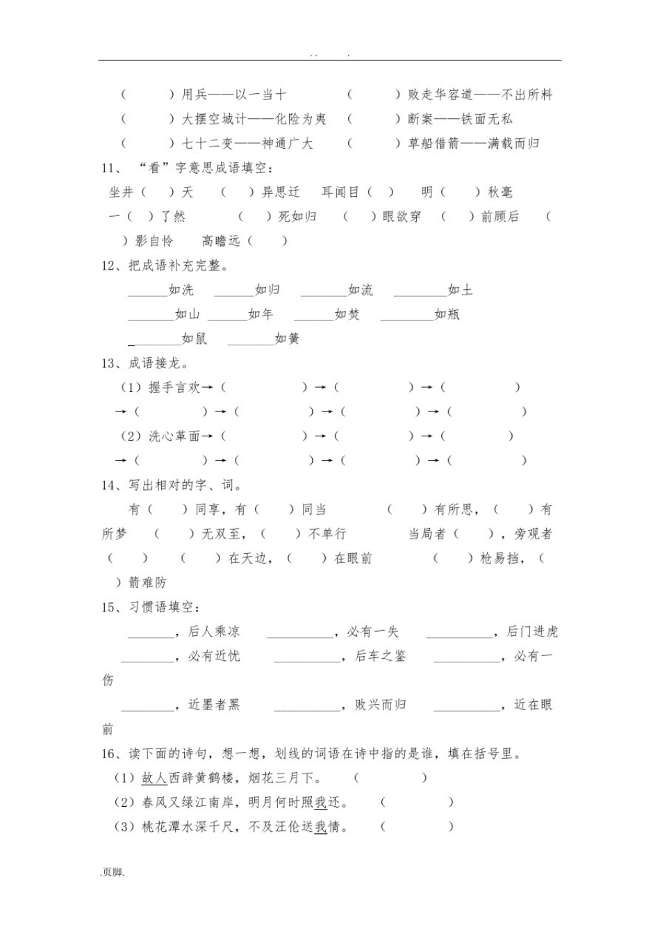 小学六年级课外阅读知识竞赛试题_第2页