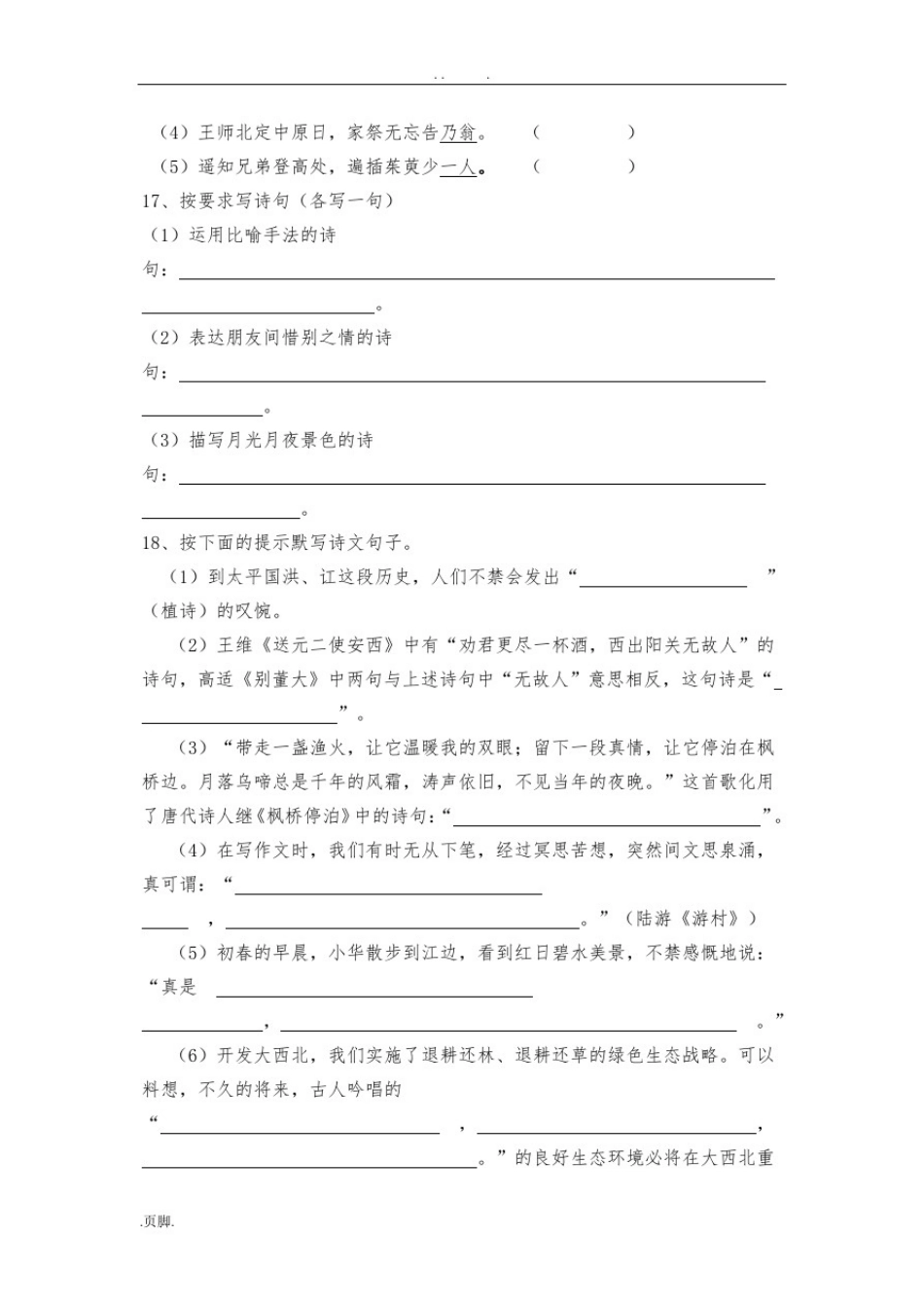 小学六年级课外阅读知识竞赛试题_第3页