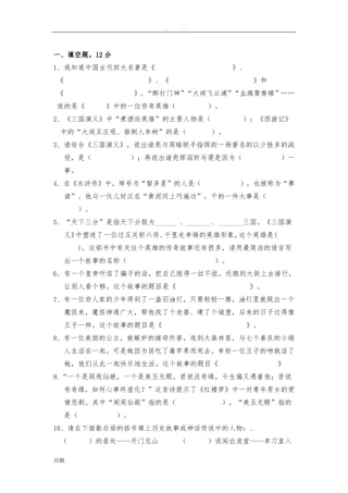 小学六年级课外阅读知识竞赛试题