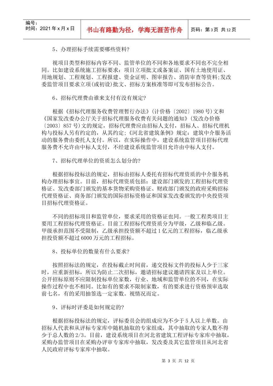 招标采购基础知识_第3页