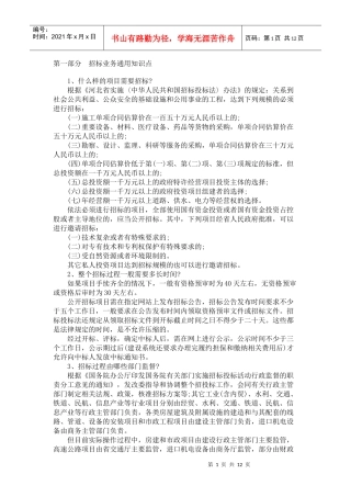 招标采购基础知识