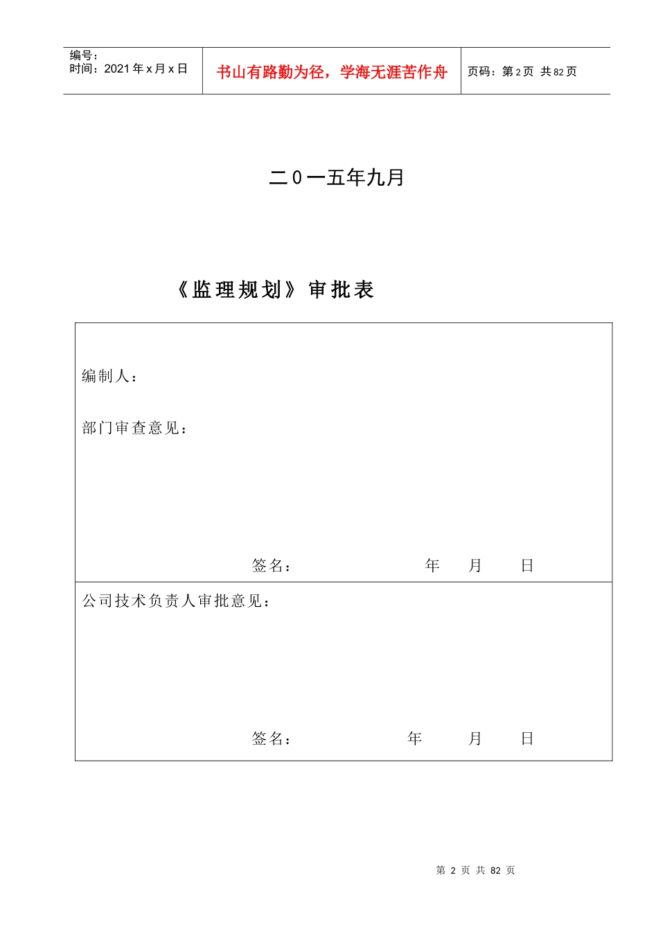 招商海德花园监理规划_第2页