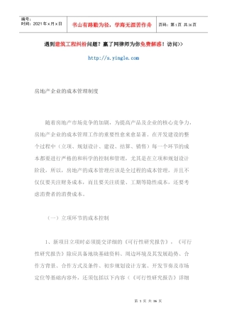 房地产企业的成本管理制度汇编