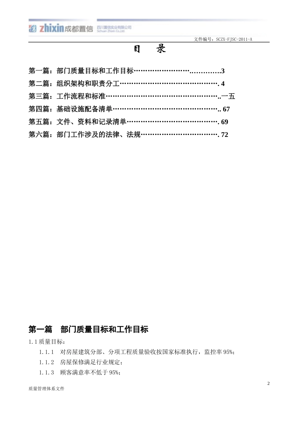 房建项目部部门手册_第2页
