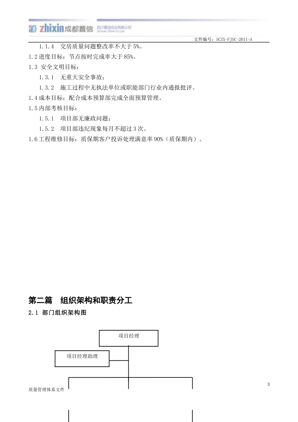 房建项目部部门手册_第3页