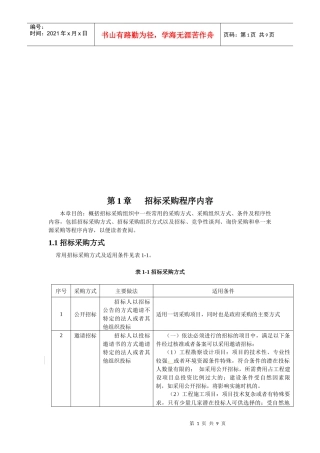 招标采购程序介绍