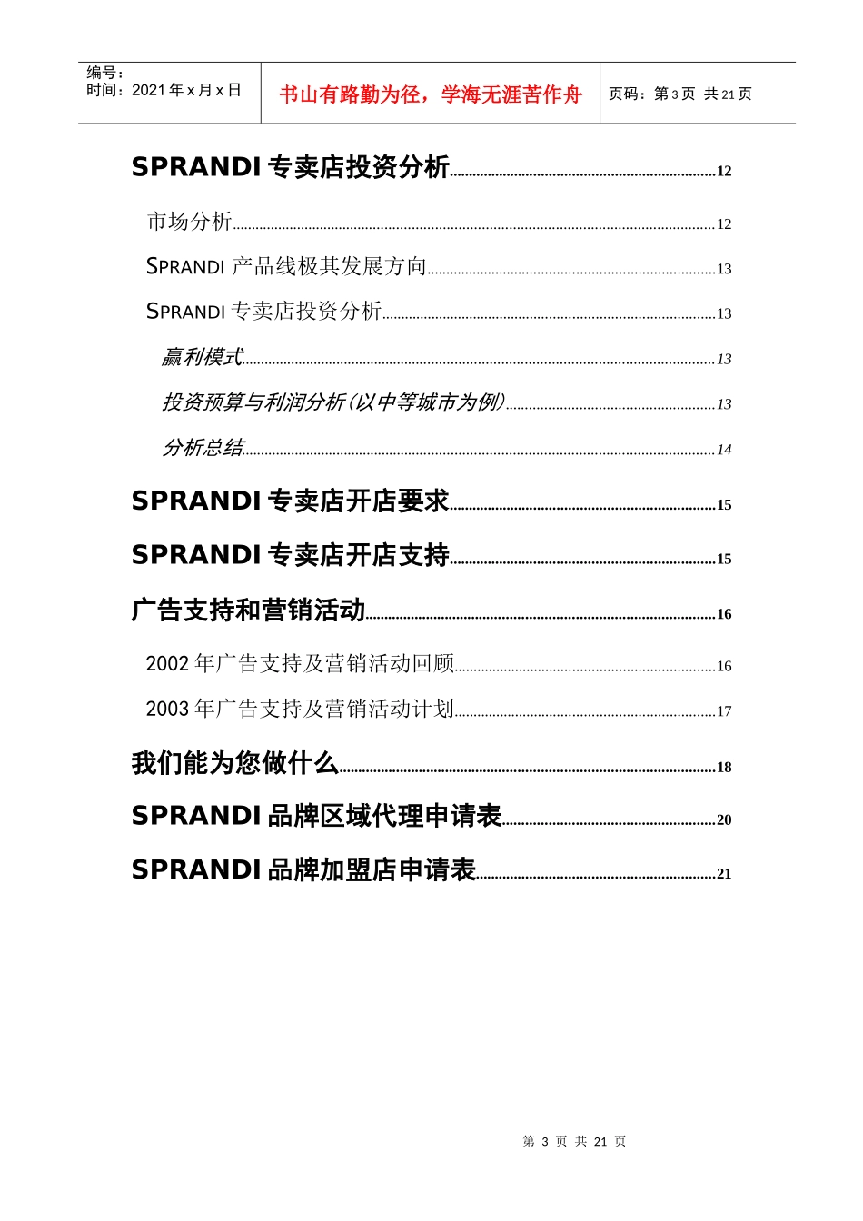 招商手册(1)(1)_第3页