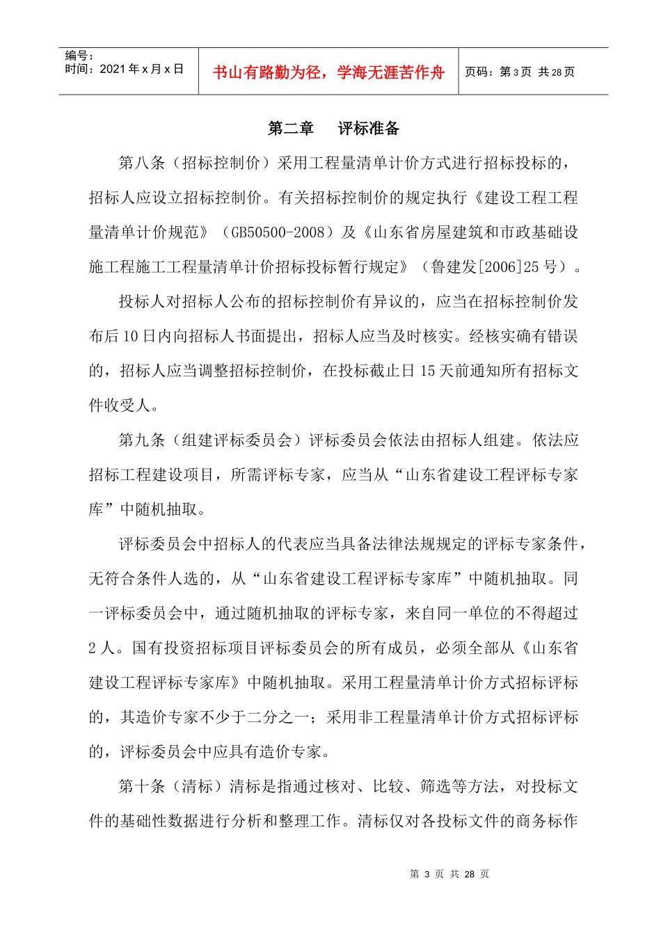 招标评标暂行办法_第3页