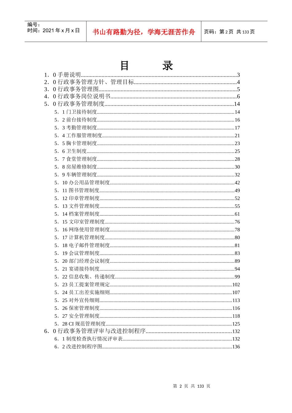 房地产公司行政管理控制程序_第2页