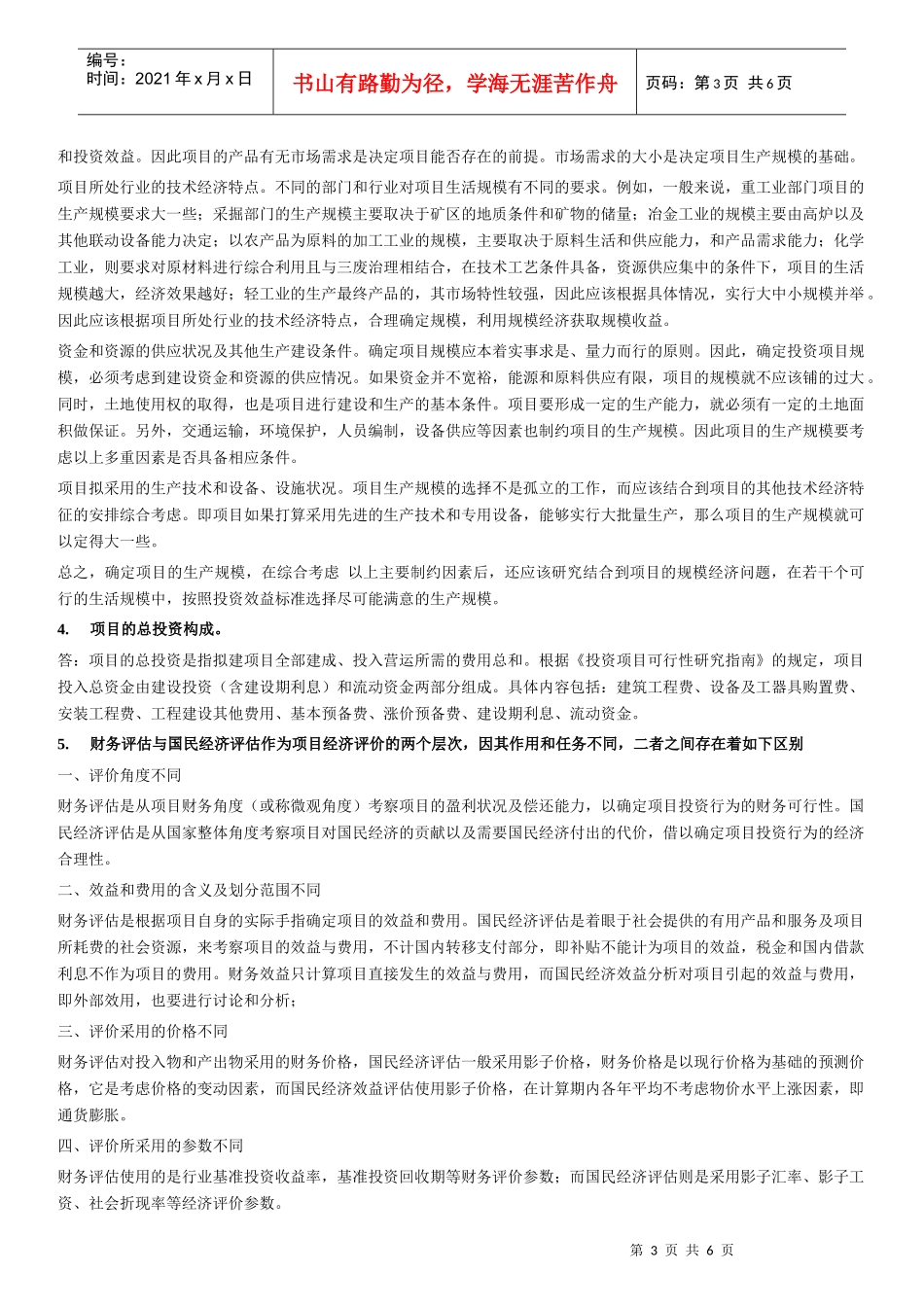 投资项目评估考点_第3页