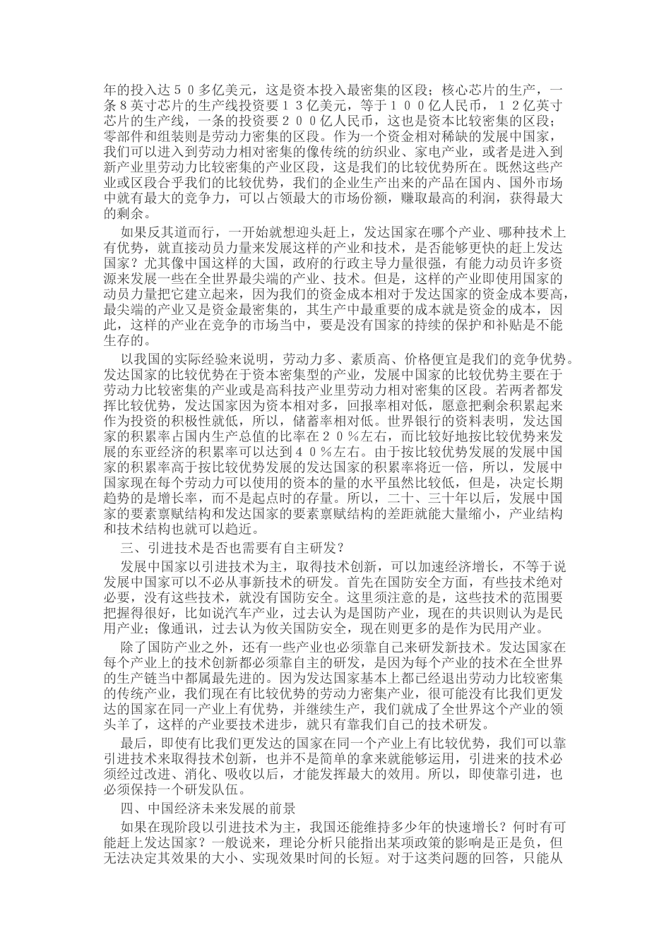 技术创新、发展阶段与战略选择（DOC 11页）_第2页