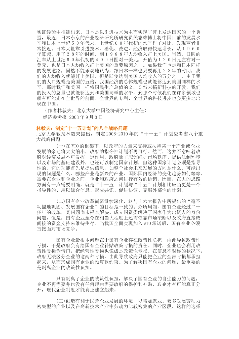 技术创新、发展阶段与战略选择（DOC 11页）_第3页