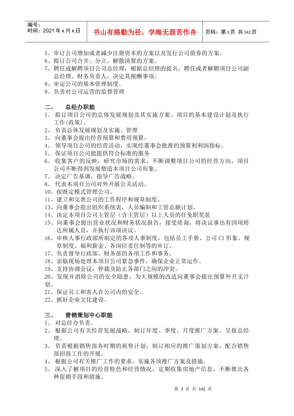 房地产管理手册资料大全_第3页