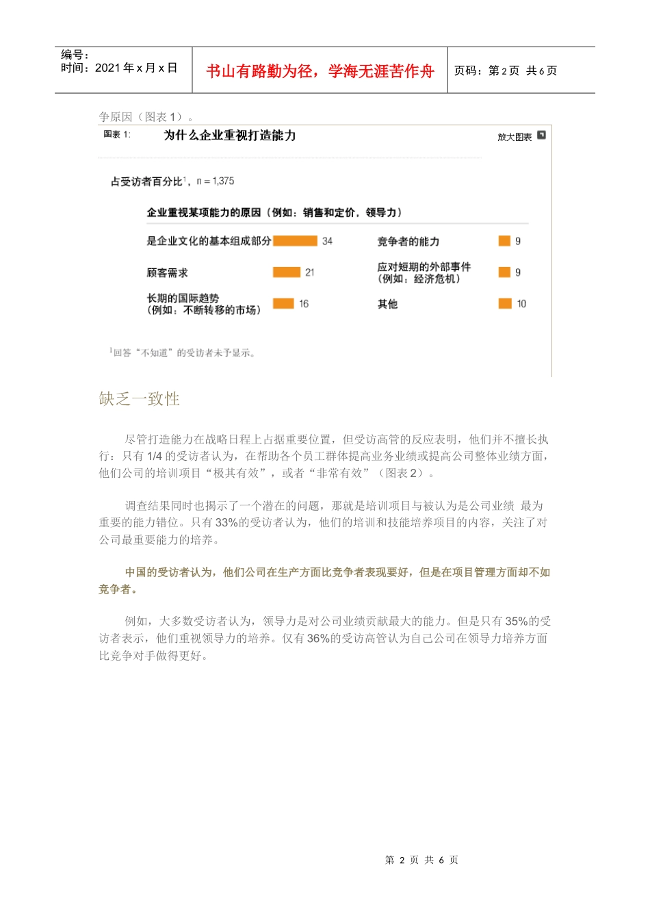 打造企业组织能力_第2页