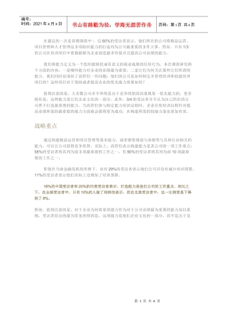 打造企业组织能力
