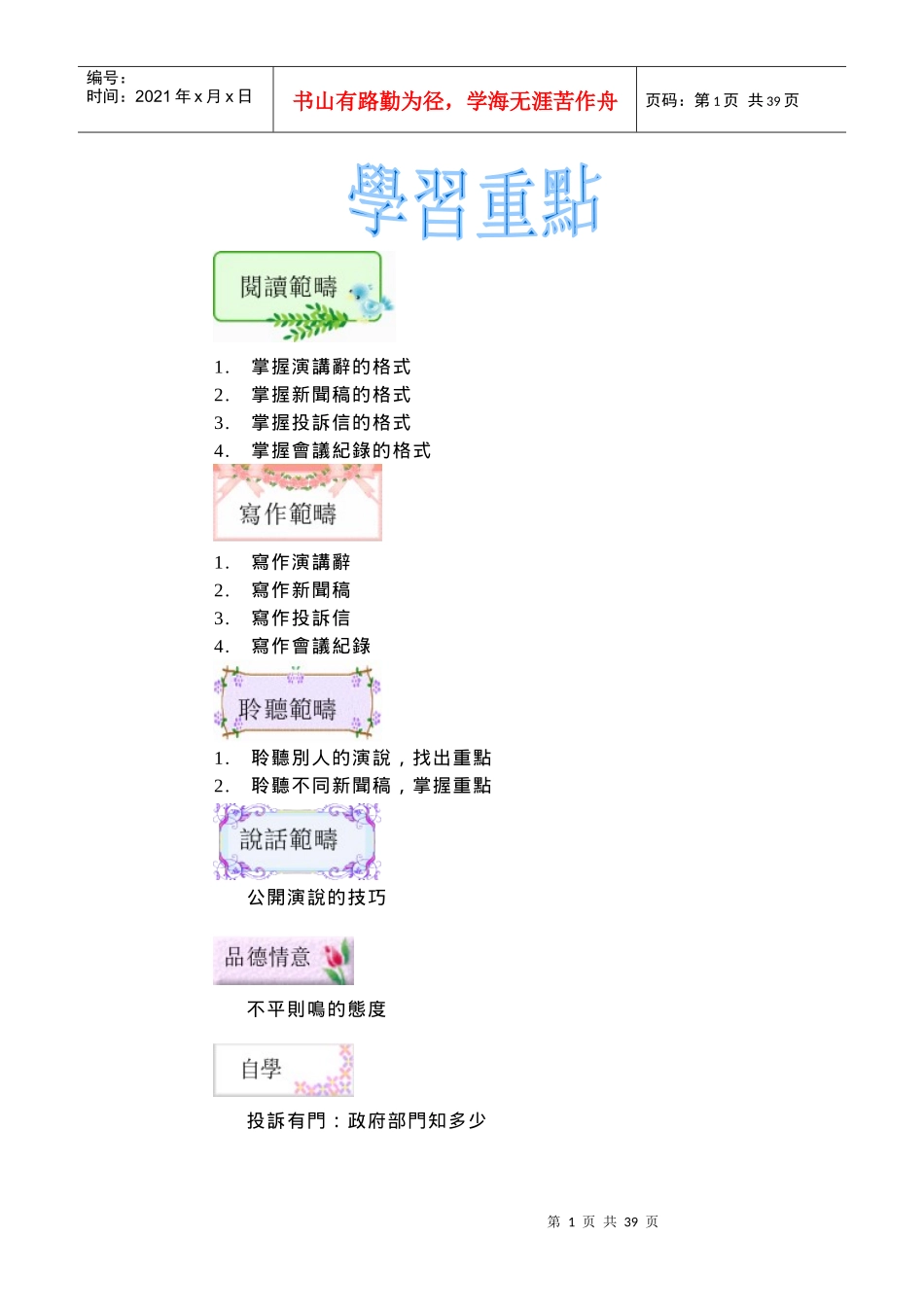 掌握演讲辞的格式_第1页