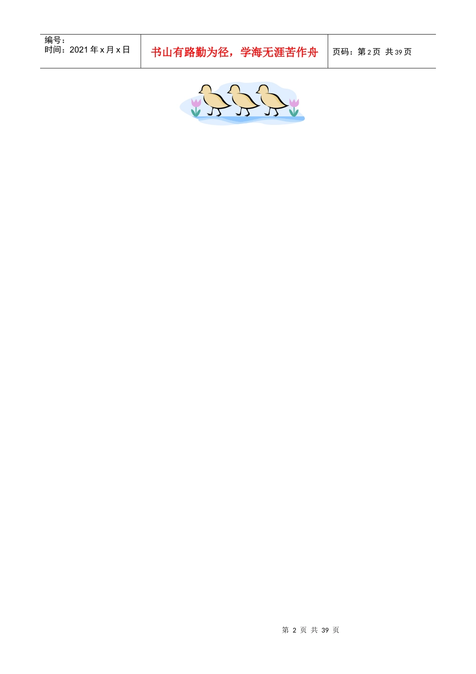 掌握演讲辞的格式_第2页