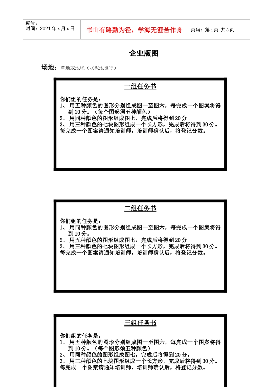 拓展项目-企业版图(七巧板)_第1页