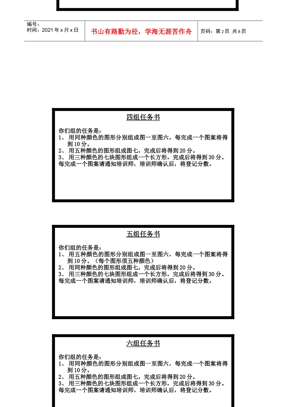 拓展项目-企业版图(七巧板)_第2页
