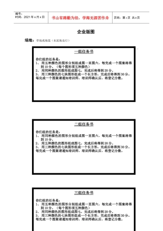 拓展项目-企业版图(七巧板)