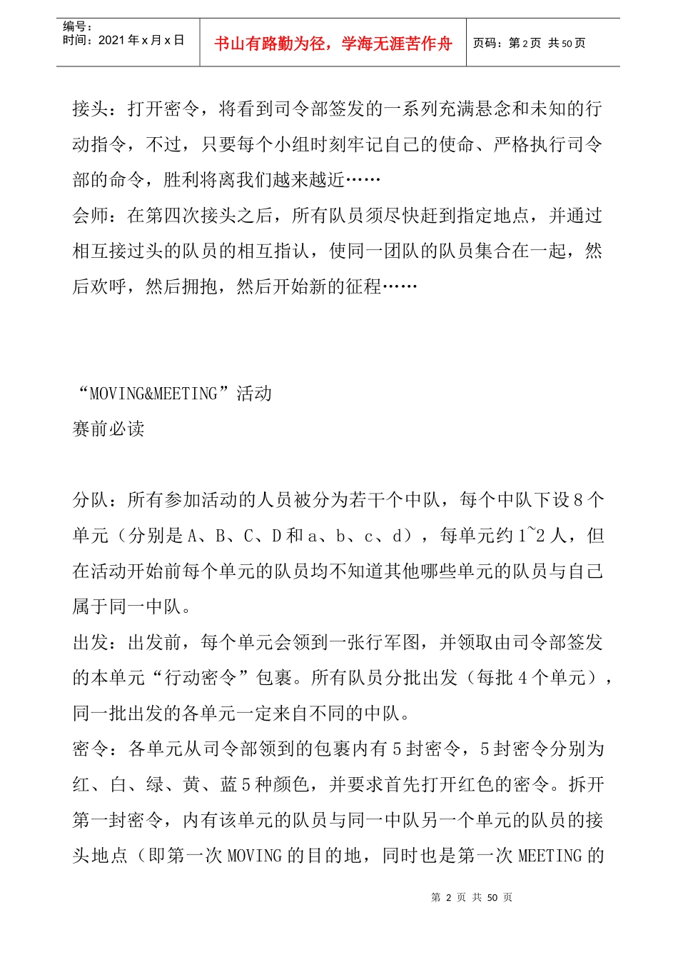 拓展培训项目—特工行动完整版_第2页