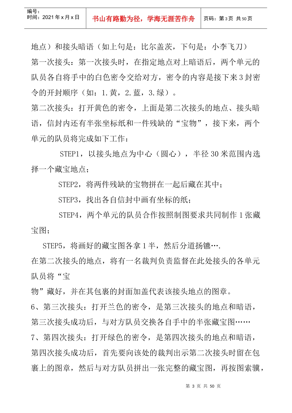 拓展培训项目—特工行动完整版_第3页