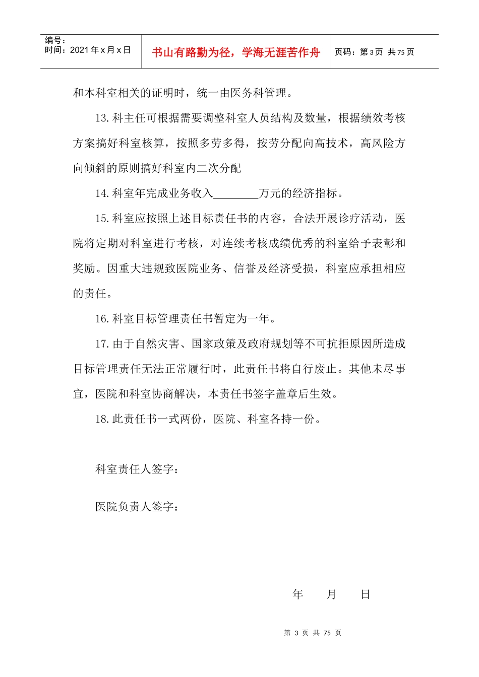 手术室目标管理责任书_第3页