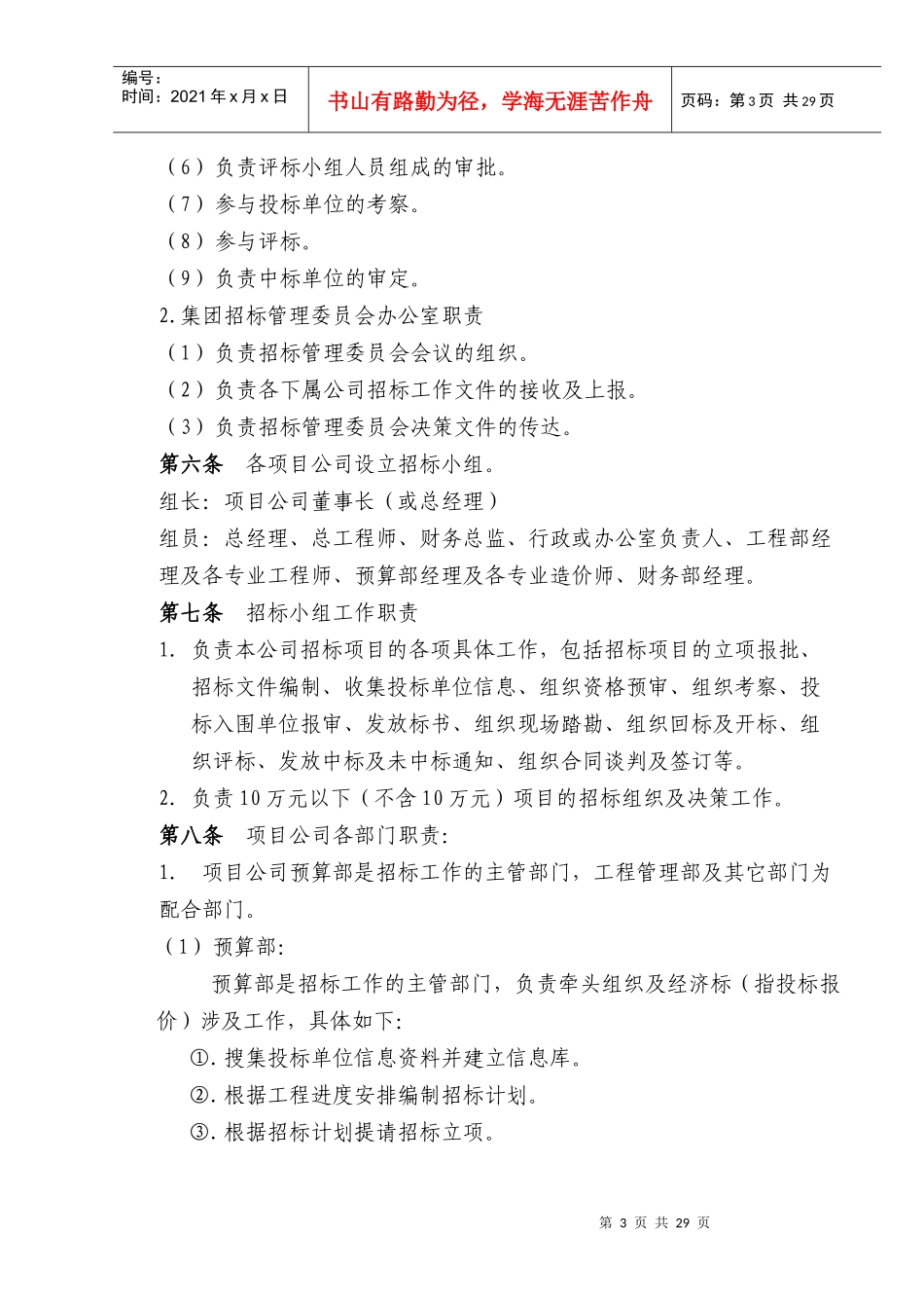 招标采购管理制度(定稿_第3页