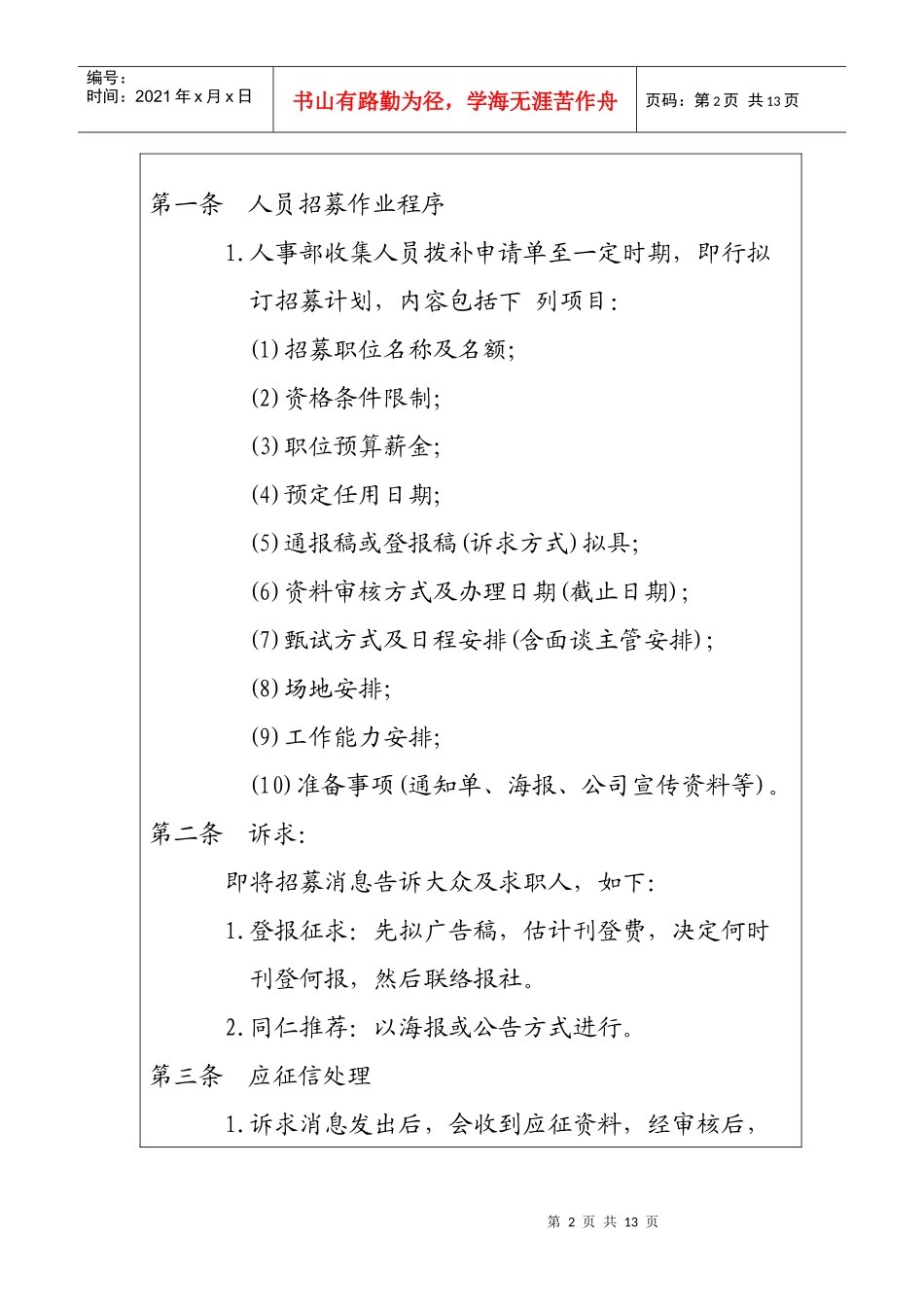 招聘与录用管理制度_第2页