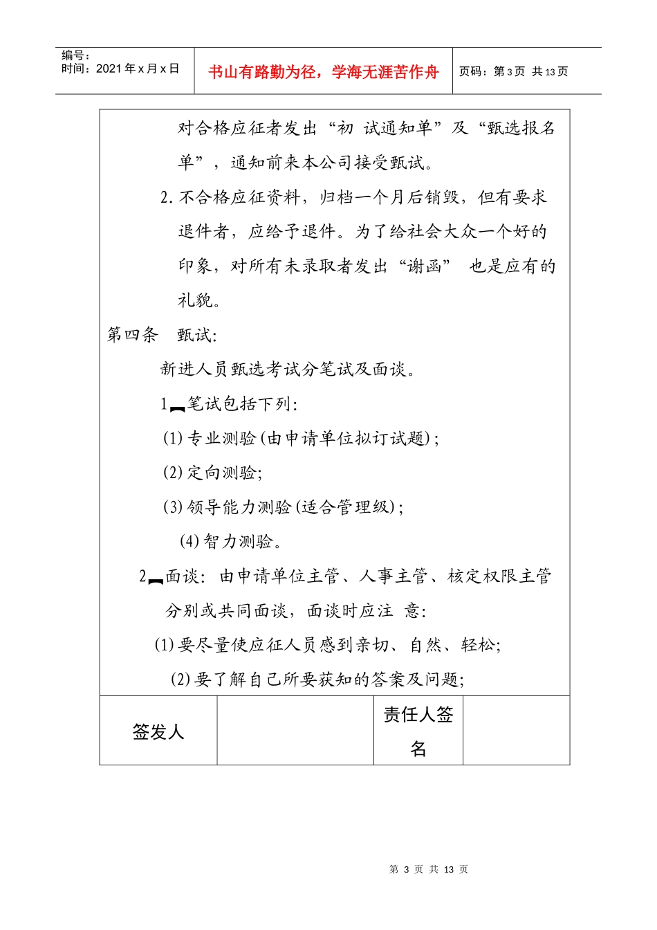 招聘与录用管理制度_第3页