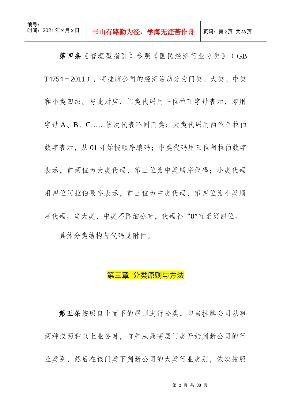 挂牌公司管理型行业分类指引_第2页