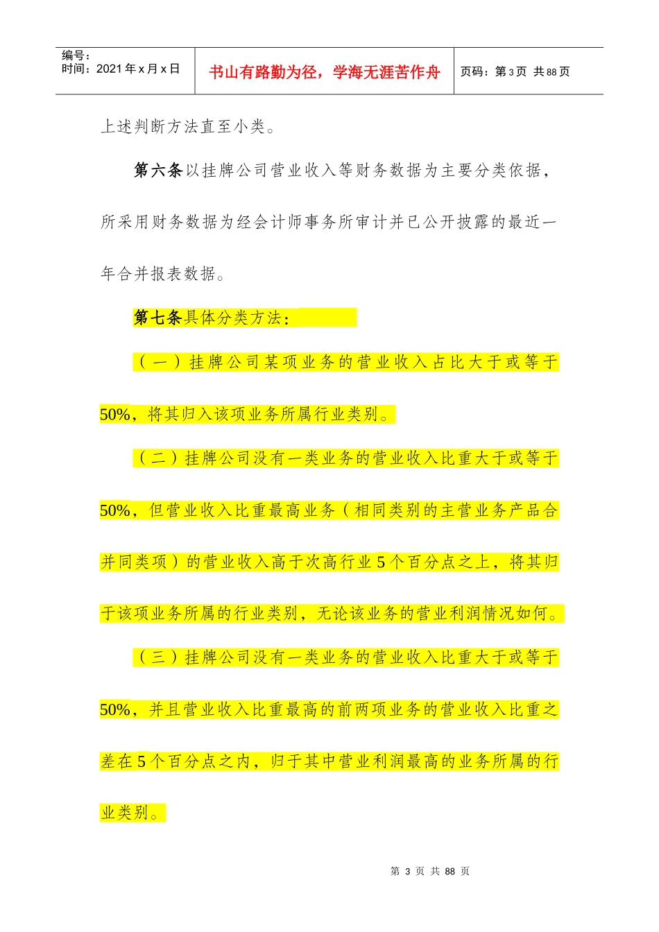 挂牌公司管理型行业分类指引_第3页