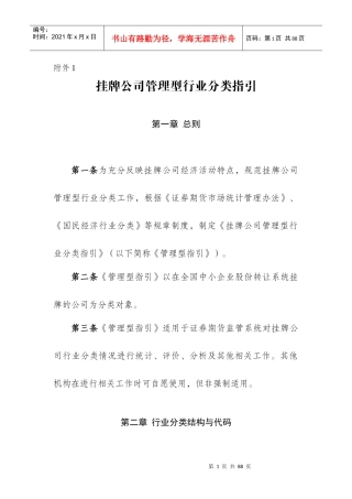 挂牌公司管理型行业分类指引