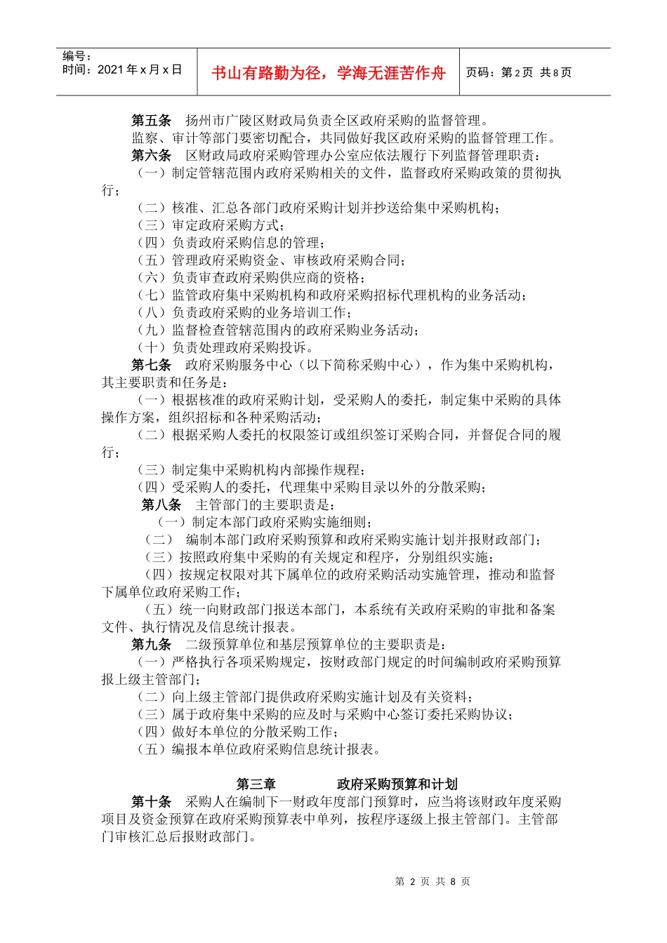 扬州市某区政府采购中心管理实施制度_第2页