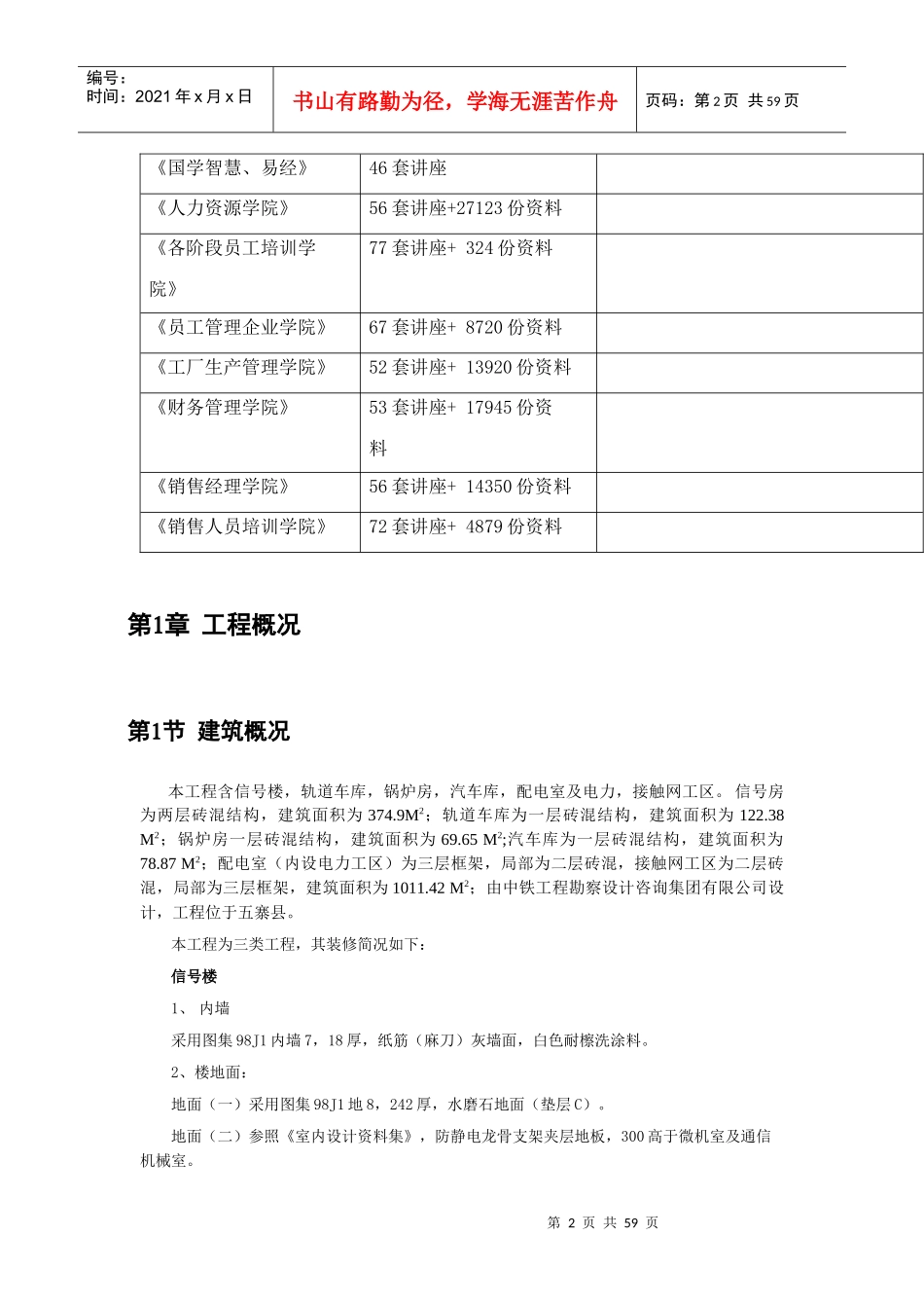 房建施工组织设计方案_第2页