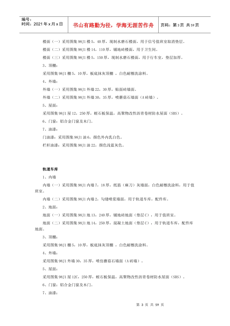 房建施工组织设计方案_第3页