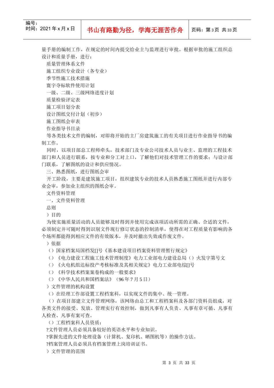 房土建施工组织设计方案_第3页