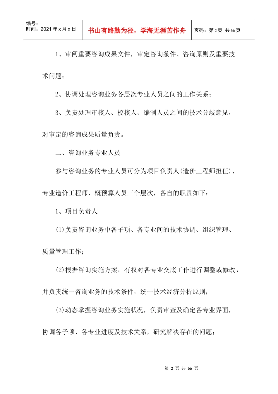 投标评审工作方案_第2页