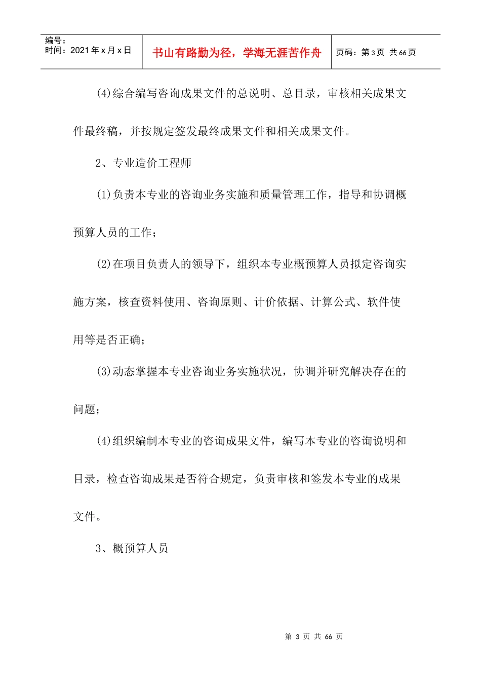 投标评审工作方案_第3页