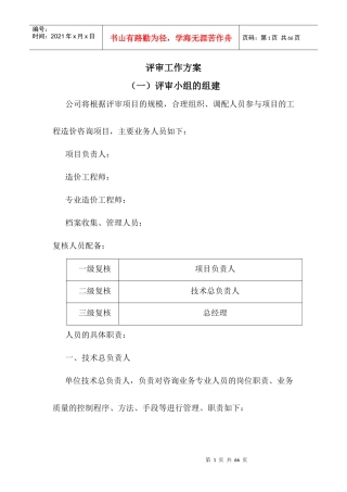 投标评审工作方案