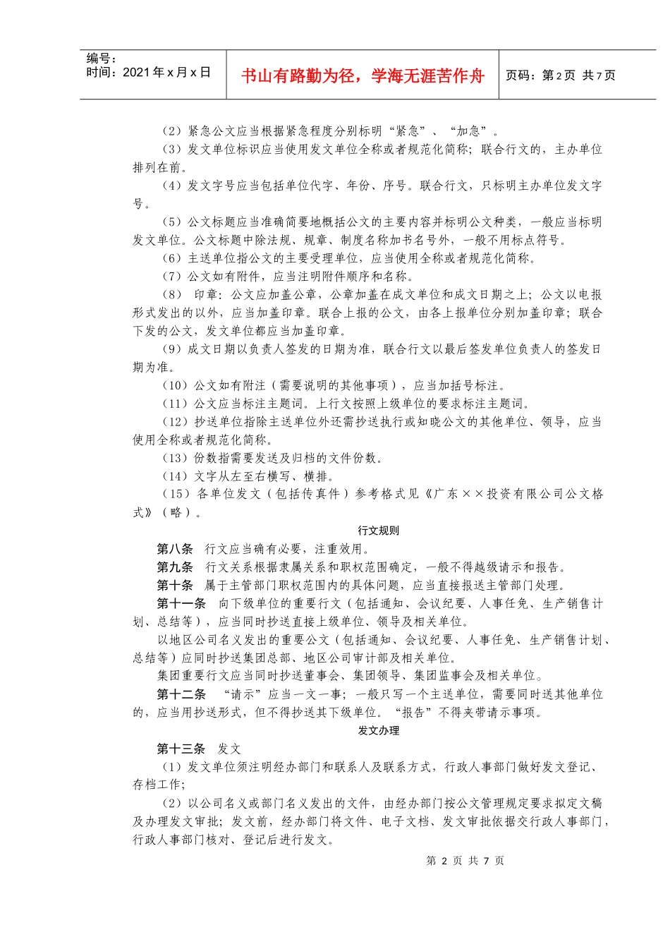 房地产制度管理--公文管理规定_第2页