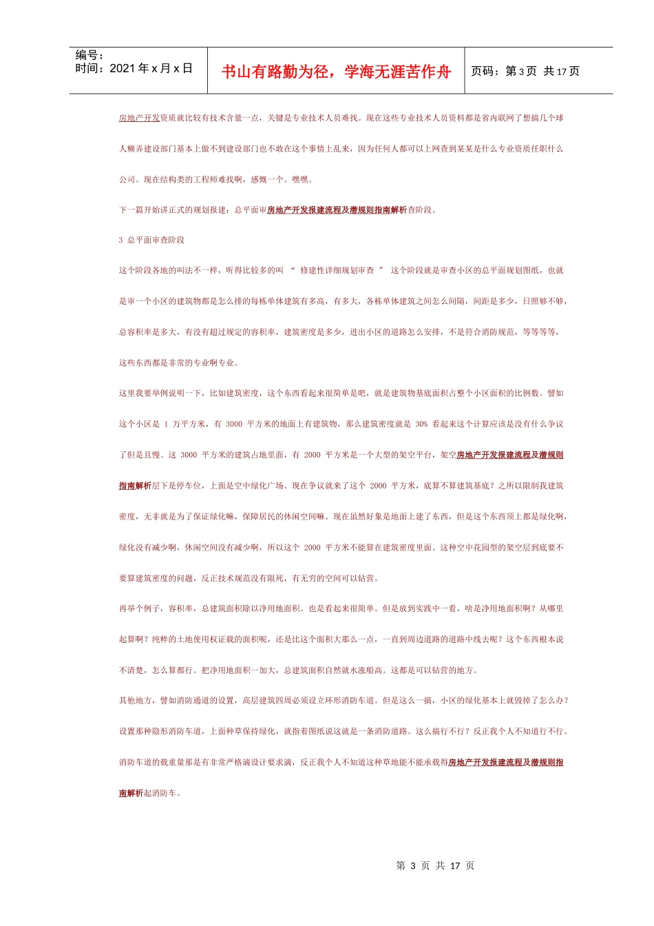 房地产开发报建流程及潜规则指南解析_第3页