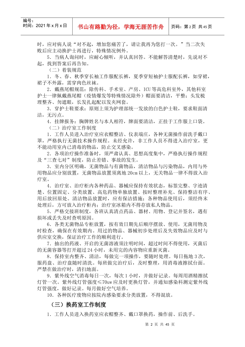 护理管理制度范本(DOC 47页)_第2页