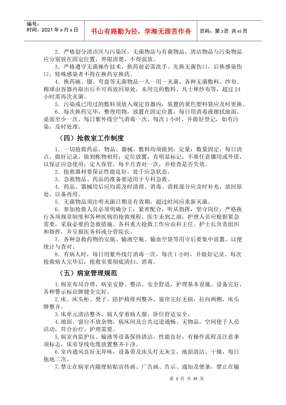 护理管理制度范本(DOC 47页)_第3页