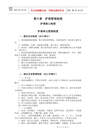 护理管理制度范本(DOC 47页)