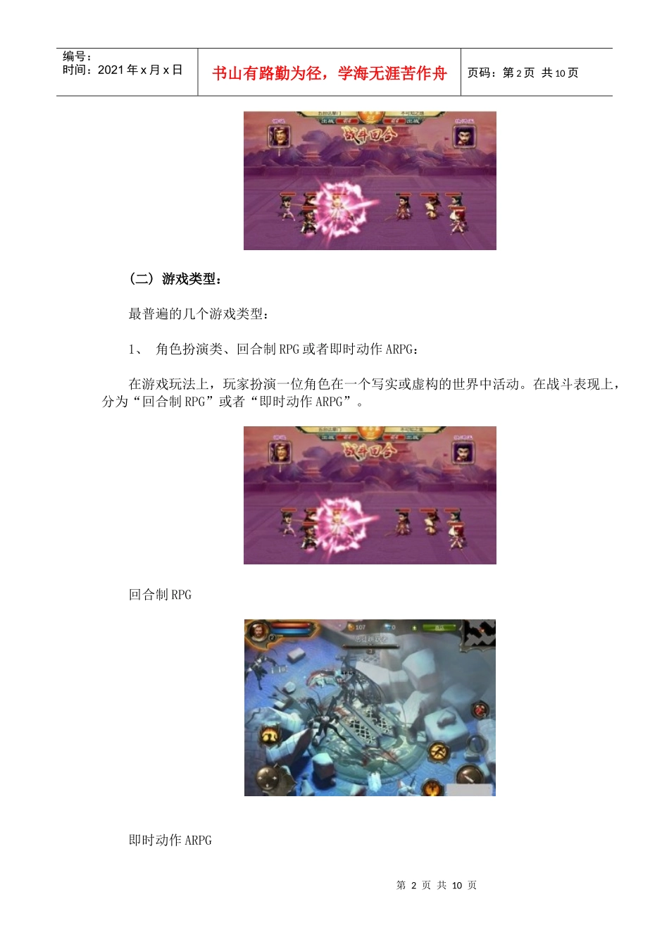 扫盲手游运营基础知识大全_第2页