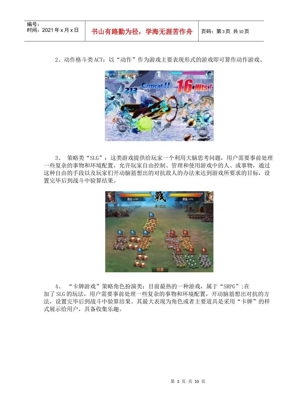 扫盲手游运营基础知识大全_第3页