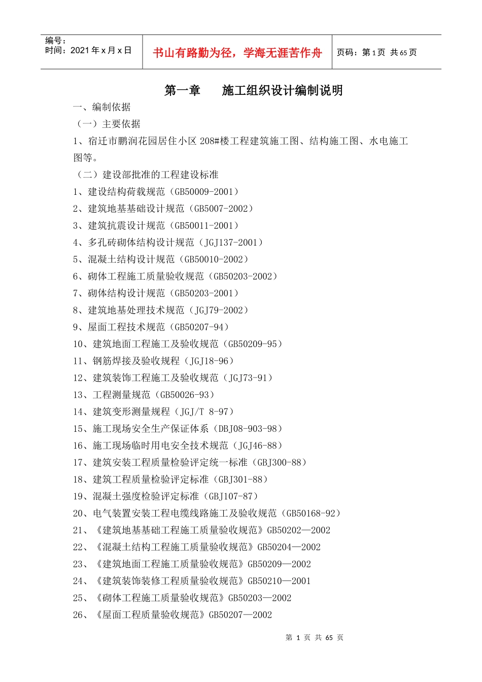 房建-嘉豪阳光施工组织设计_第1页