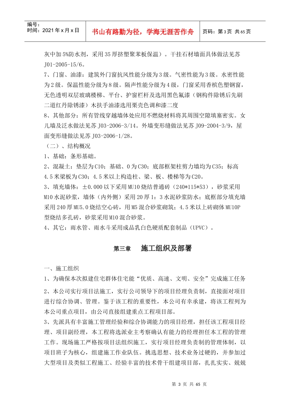 房建-嘉豪阳光施工组织设计_第3页