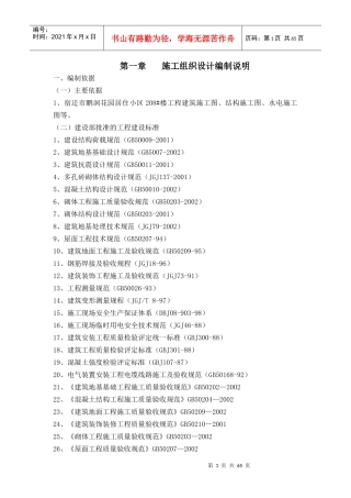 房建-嘉豪阳光施工组织设计